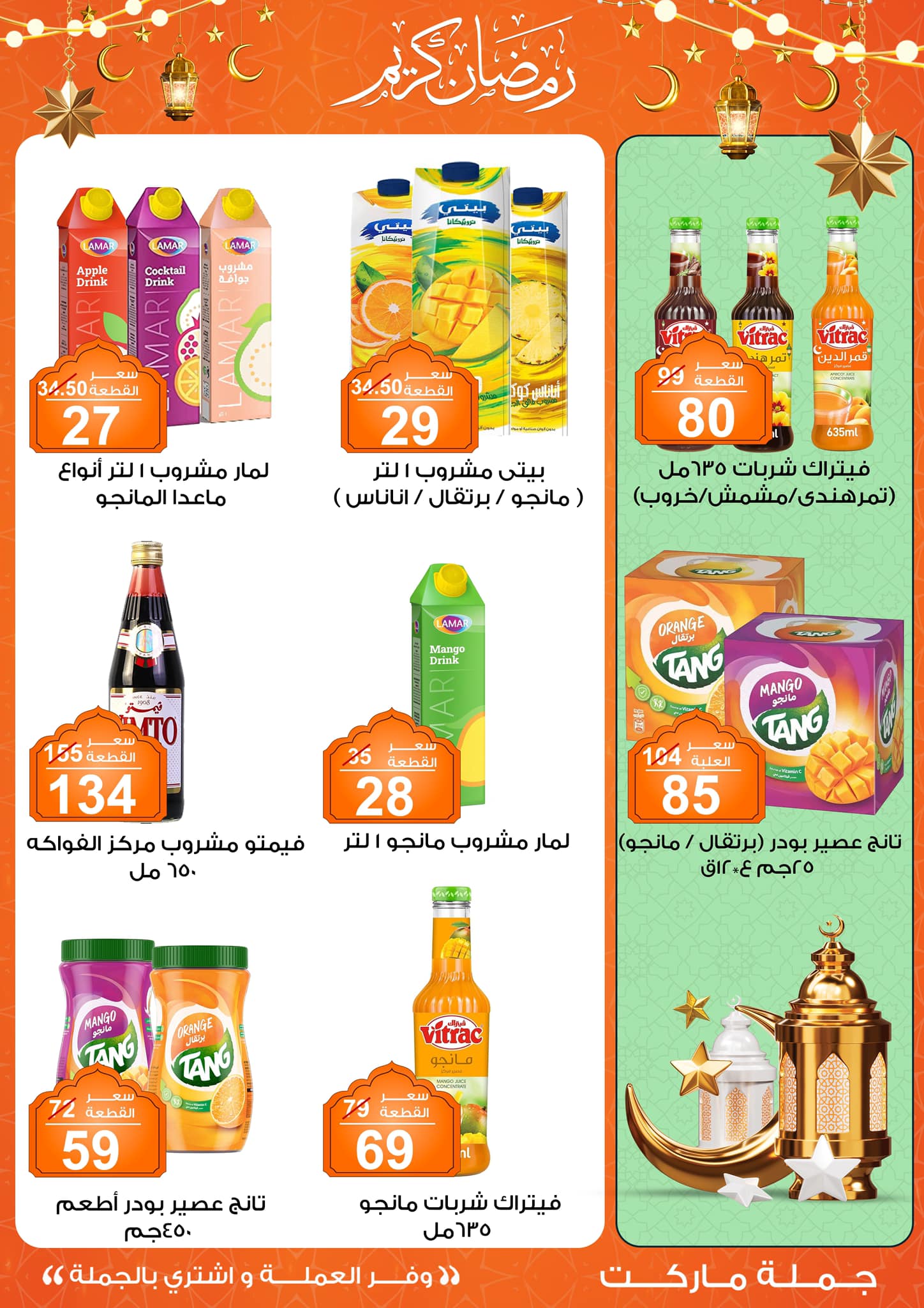 Gomla-market offers from 24feb to 3mar 2025 عروض جملة ماركت من 24 فبراير حتى 3 مارس 2025 صفحة رقم 22
